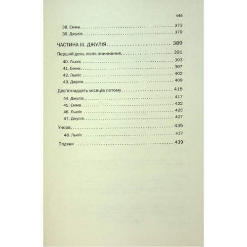 Книга Ще одна зникла безвісти - Джилліан Мак-Аллістер КСД (9786171513204)
