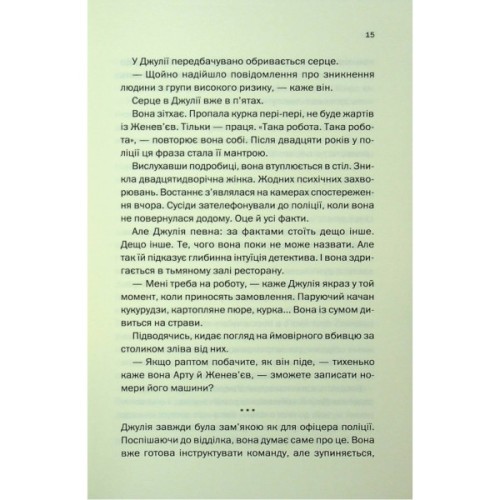 Книга Ще одна зникла безвісти - Джилліан Мак-Аллістер КСД (9786171513204)