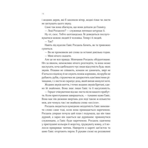 Книга Леді Макбет - Ава Рід Vivat (9786171712959)