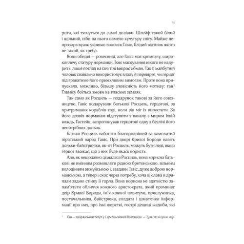 Книга Леді Макбет - Ава Рід Vivat (9786171712959)