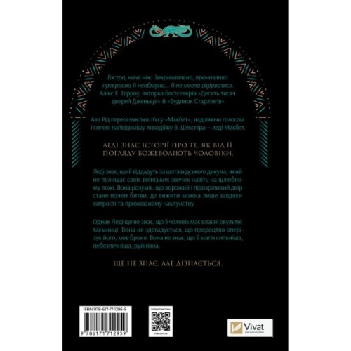 Книга Леді Макбет - Ава Рід Vivat (9786171712959)