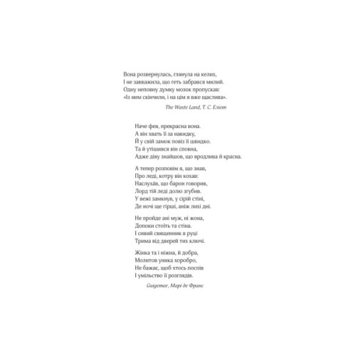 Книга Леді Макбет - Ава Рід Vivat (9786171712959)