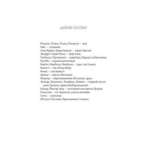 Книга Леді Макбет - Ава Рід Vivat (9786171712959)