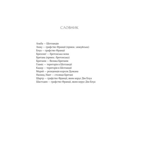 Книга Леді Макбет - Ава Рід Vivat (9786171712959)