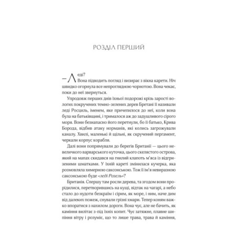 Книга Леді Макбет - Ава Рід Vivat (9786171712959)