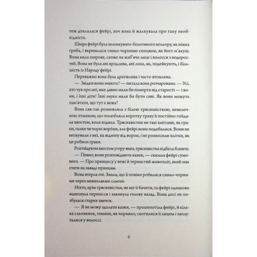 Книга Колючий живопліт - Т. Кінгфішер Жорж (9786178287733)