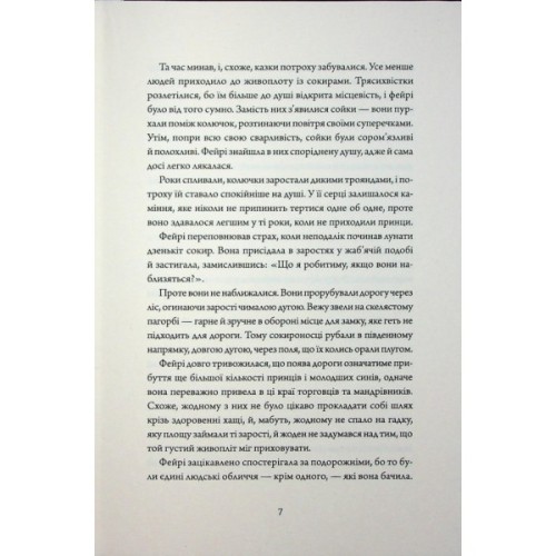 Книга Колючий живопліт - Т. Кінгфішер Жорж (9786178287733)