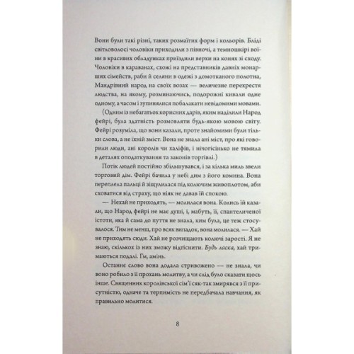 Книга Колючий живопліт - Т. Кінгфішер Жорж (9786178287733)