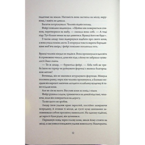 Книга Колючий живопліт - Т. Кінгфішер Жорж (9786178287733)