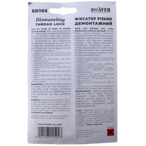 Герметик автомобільний SHAFER 10гр (SD105)