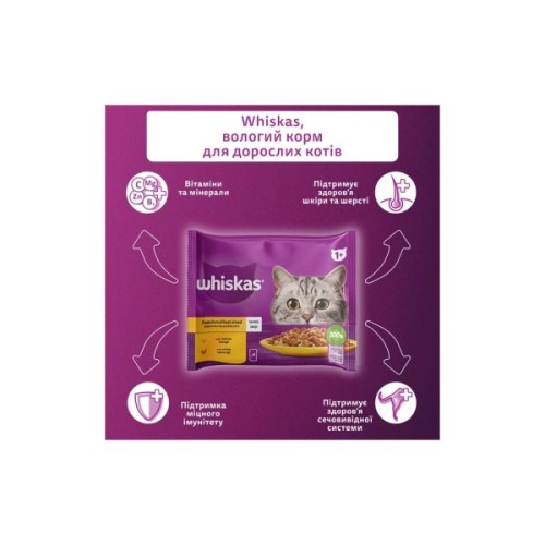 Вологий корм для кішок Whiskas курка, індичка в желе 4х85 г (4770608263676)