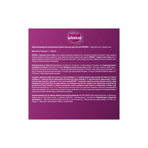 Вологий корм для кішок Whiskas курка, індичка в желе 4х85 г (4770608263676)