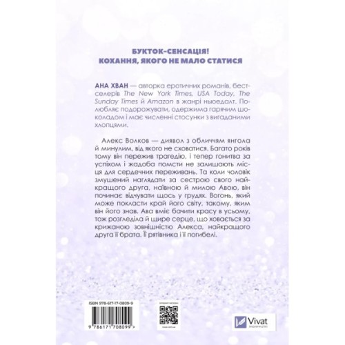Книга Кохання (Twisted #1) - Ана Хван Vivat (9786171708099)