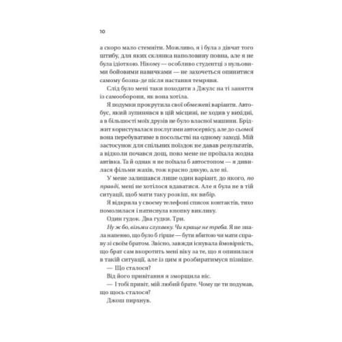 Книга Кохання (Twisted #1) - Ана Хван Vivat (9786171708099)