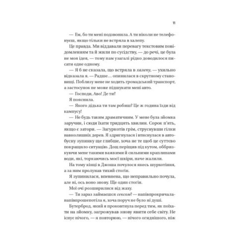 Книга Кохання (Twisted #1) - Ана Хван Vivat (9786171708099)