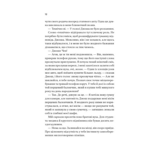 Книга Кохання (Twisted #1) - Ана Хван Vivat (9786171708099)