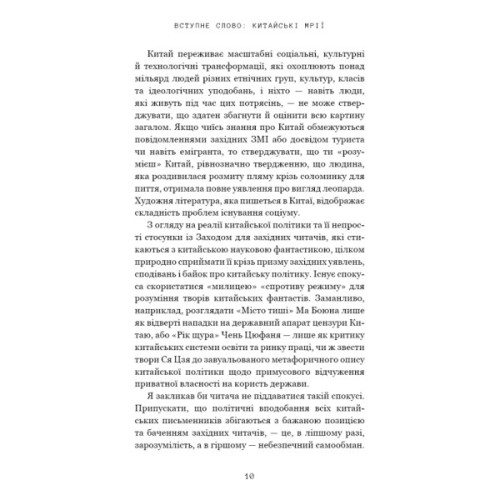 Книга Невидимі планети. Антологія сучасної китайської наукової фантастики - Кен Лю BookChef (9786175483688)
