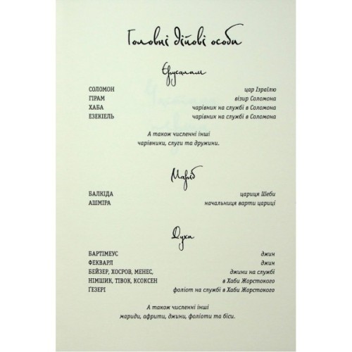 Книга Бартімеус: Перстень Соломона - Джонатан Страуд А-ба-ба-га-ла-ма-га (9786175853924)