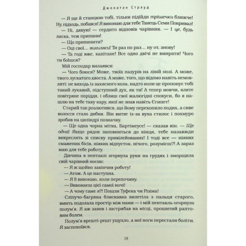Книга Бартімеус: Перстень Соломона - Джонатан Страуд А-ба-ба-га-ла-ма-га (9786175853924)