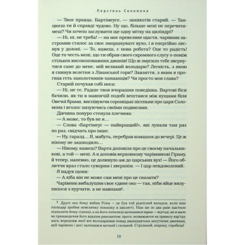 Книга Бартімеус: Перстень Соломона - Джонатан Страуд А-ба-ба-га-ла-ма-га (9786175853924)