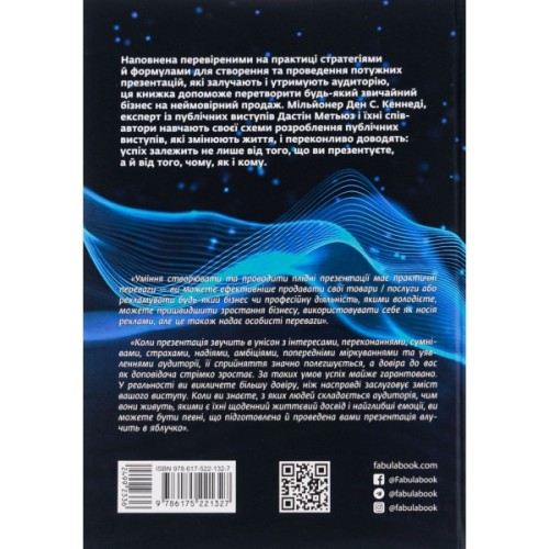 Книга Потужні презентації - Ден Кеннеді Фабула (9786175221327)