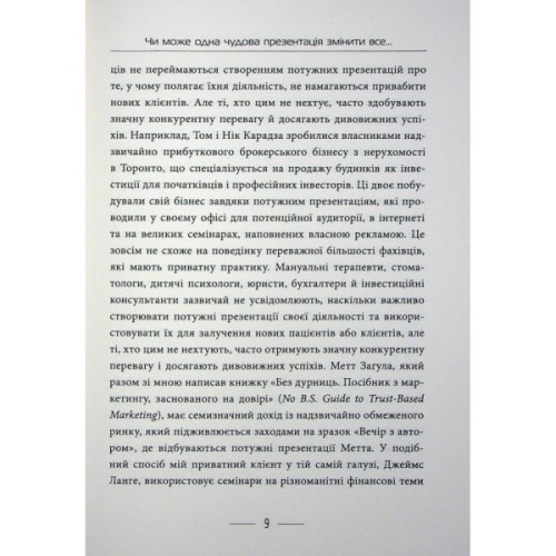 Книга Потужні презентації - Ден Кеннеді Фабула (9786175221327)