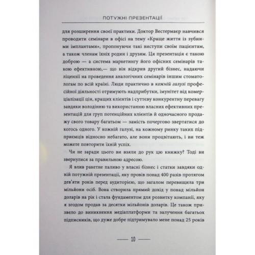 Книга Потужні презентації - Ден Кеннеді Фабула (9786175221327)