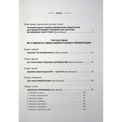 Книга Потужні презентації - Ден Кеннеді Фабула (9786175221327)