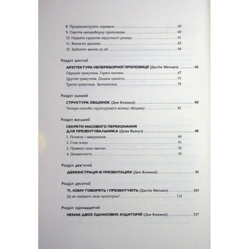 Книга Потужні презентації - Ден Кеннеді Фабула (9786175221327)