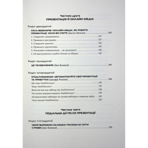 Книга Потужні презентації - Ден Кеннеді Фабула (9786175221327)