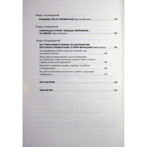 Книга Потужні презентації - Ден Кеннеді Фабула (9786175221327)