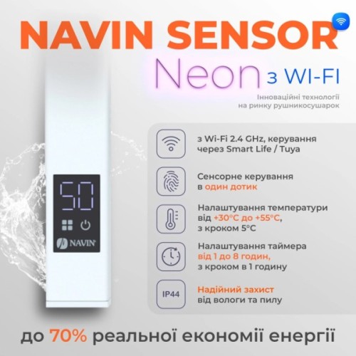 Сушарка для рушників Navin Авангард Х, 800х480, Wi-Fi, білий, лівобічна (12-172155-4880)