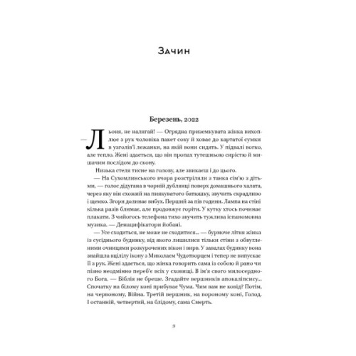 Книга Кушмарджак - Сергій "Колос" Мартинюк Наш Формат (9786178120733)