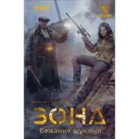 Настільна гра Geekach Games Зона. Бажання шукачів (Zona: Scavenger’s Wish) (укр.) доповнення (GKCH0246)