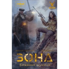 Настільна гра Geekach Games Зона. Бажання шукачів (Zona: Scavenger’s Wish) (укр.) доповнення (GKCH0246)