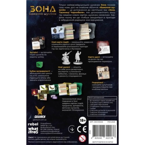 Настільна гра Geekach Games Зона. Бажання шукачів (Zona: Scavenger’s Wish) (укр.) доповнення (GKCH0246)