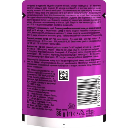 Вологий корм для кішок Whiskas Kitten Яловичина в соусі 85 г (5900951301957)