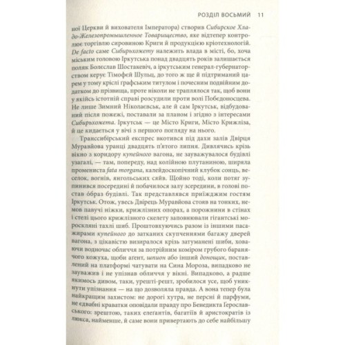 Книга Крига. Частини III-IV - Яцек Дукай Астролябія (9786176641513)