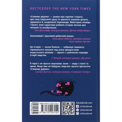 Книга Сливове дерево - Еллен Марі Вайсман Фабула (9786175223154)