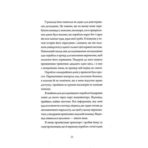 Книга Щоденники вбивцебота 2. Штучний стан - Марта Веллс Жорж (9786178023744)