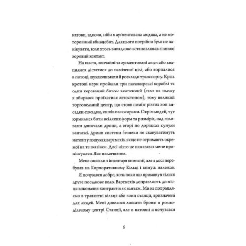 Книга Щоденники вбивцебота 2. Штучний стан - Марта Веллс Жорж (9786178023744)