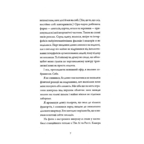 Книга Щоденники вбивцебота 2. Штучний стан - Марта Веллс Жорж (9786178023744)