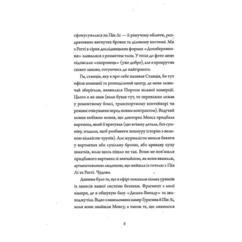 Книга Щоденники вбивцебота 2. Штучний стан - Марта Веллс Жорж (9786178023744)