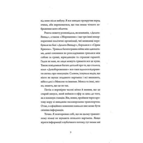 Книга Щоденники вбивцебота 2. Штучний стан - Марта Веллс Жорж (9786178023744)