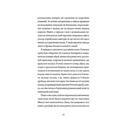 Книга Щоденники вбивцебота 2. Штучний стан - Марта Веллс Жорж (9786178023744)