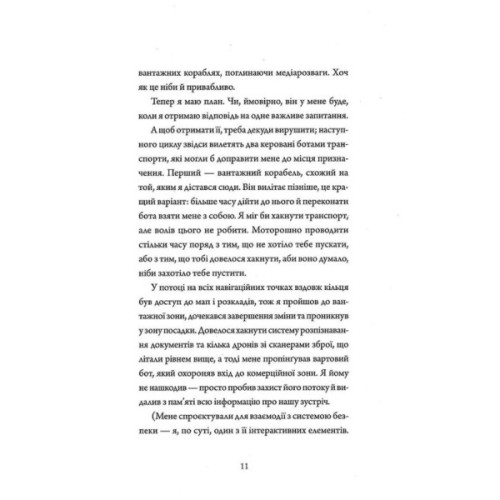 Книга Щоденники вбивцебота 2. Штучний стан - Марта Веллс Жорж (9786178023744)