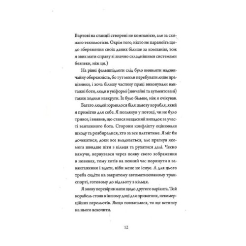 Книга Щоденники вбивцебота 2. Штучний стан - Марта Веллс Жорж (9786178023744)