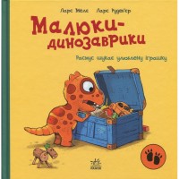Книга Малюки-динозаврики. Расмус шукає улюблену іграшку - Ларс Мелє, Ларс Рудебєр Ранок (9786170991010)