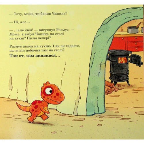 Книга Малюки-динозаврики. Расмус шукає улюблену іграшку - Ларс Мелє, Ларс Рудебєр Ранок (9786170991010)