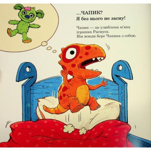 Книга Малюки-динозаврики. Расмус шукає улюблену іграшку - Ларс Мелє, Ларс Рудебєр Ранок (9786170991010)